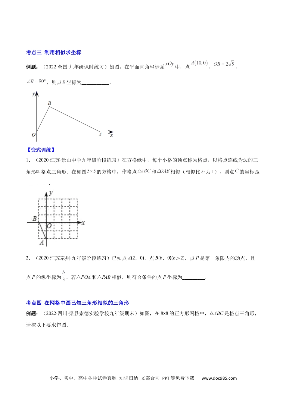 人教九年级数学上册  专题08 相似三角形的性质有关问题(原卷版)（重点突围）.docx