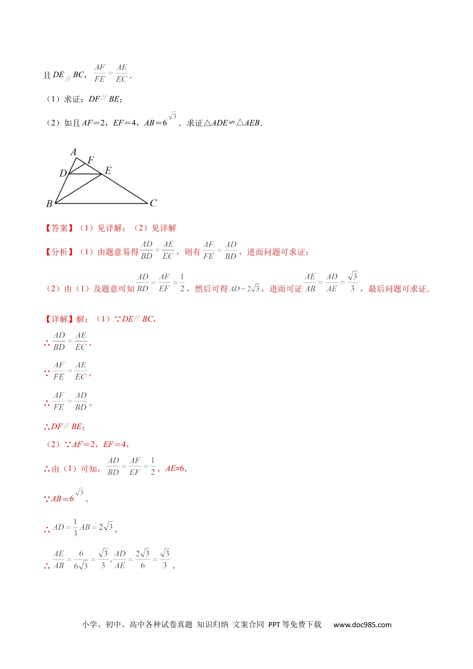 人教九年级数学上册  专题07 相似三角形的基本六大模型(解析版)（重点突围）.docx