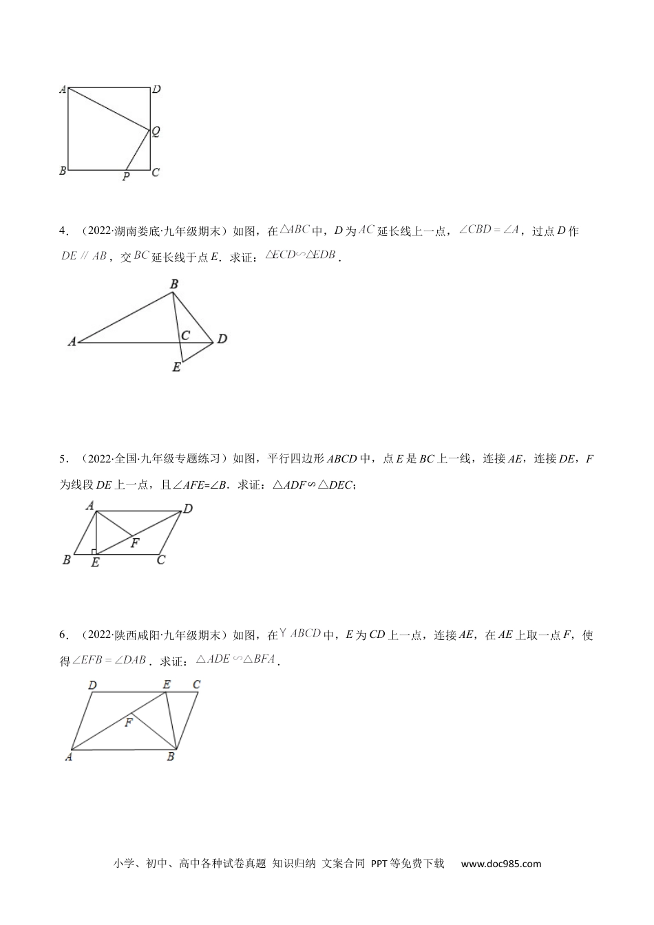 人教九年级数学上册  专题06 两个三角形相似的判定方法(原卷版)（重点突围）.docx