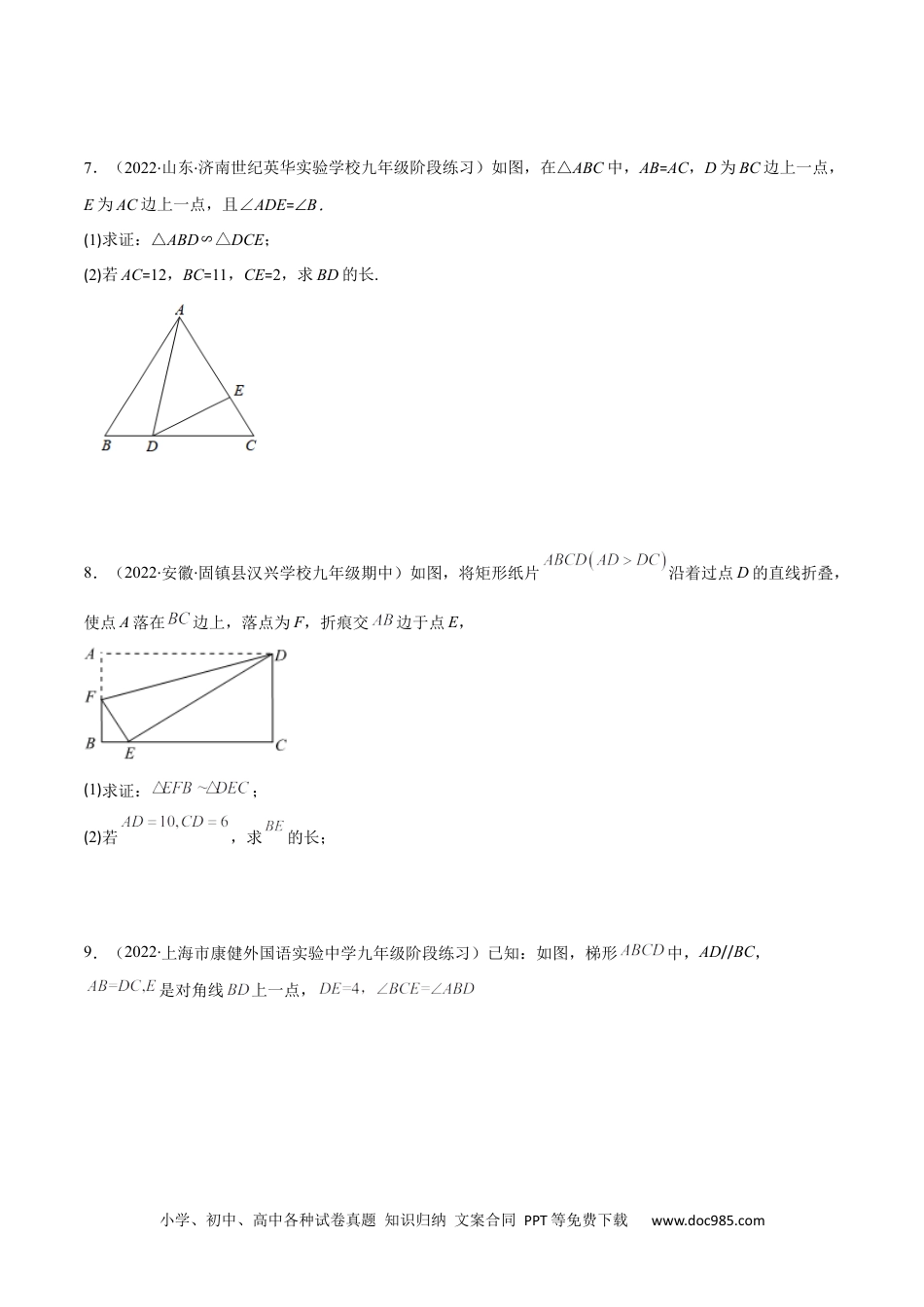 人教九年级数学上册  专题06 两个三角形相似的判定方法(原卷版)（重点突围）.docx