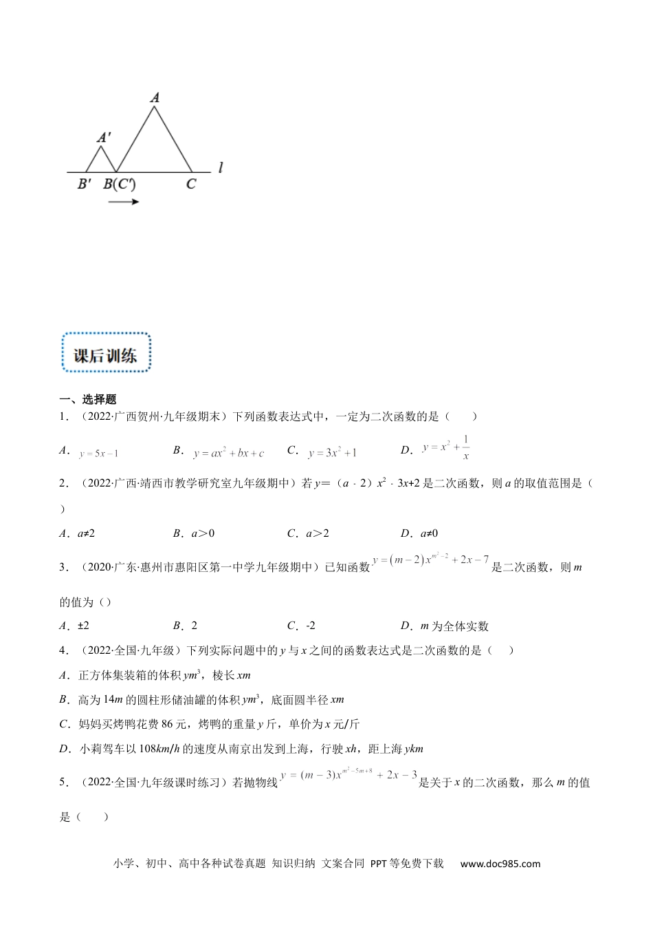 人教九年级数学上册  专题05 二次函数的定义(原卷版)（重点突围）-  2023重难点专题提优.docx