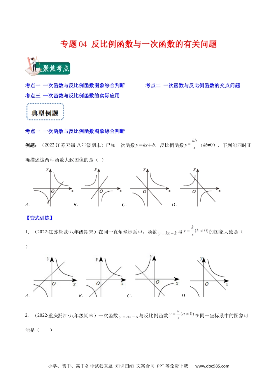 人教九年级数学上册  专题04 反比例函数与一次函数的有关问题 (原卷版)（重点突围）.docx