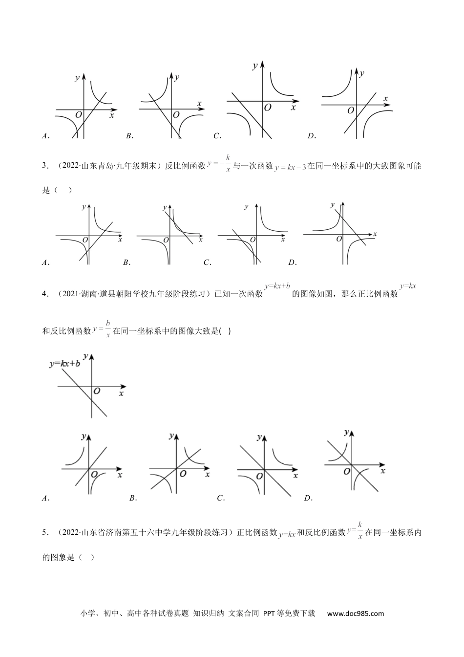 人教九年级数学上册  专题04 反比例函数与一次函数的有关问题 (原卷版)（重点突围）.docx