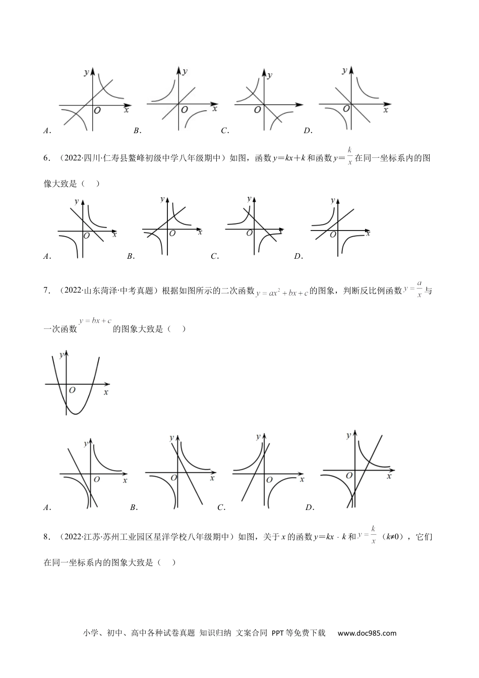 人教九年级数学上册  专题04 反比例函数与一次函数的有关问题 (原卷版)（重点突围）.docx