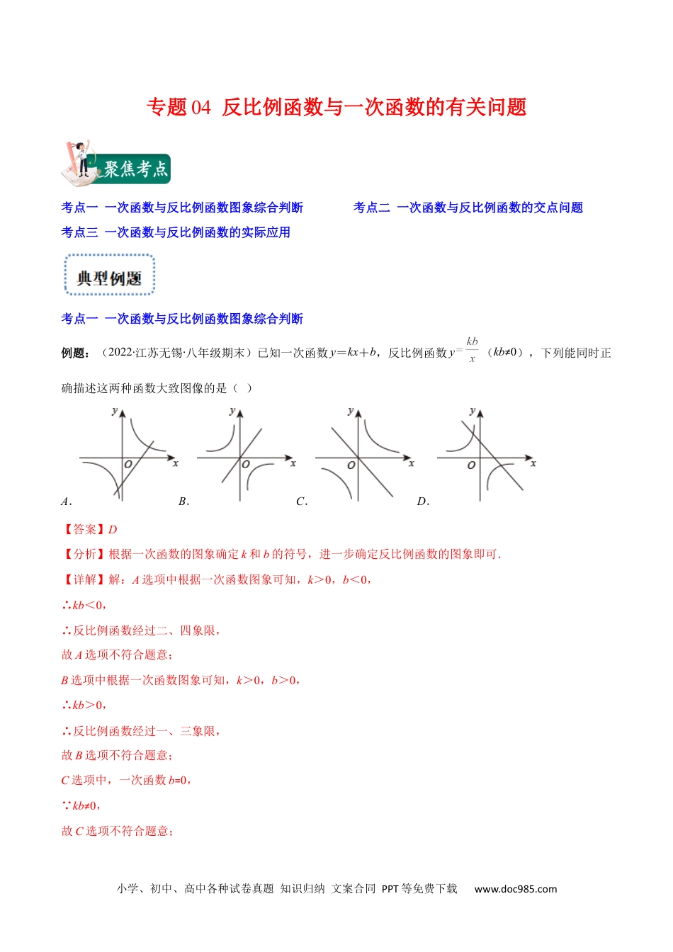 人教九年级数学上册  专题04 反比例函数与一次函数的有关问题 (解析版)（重点突围）.docx