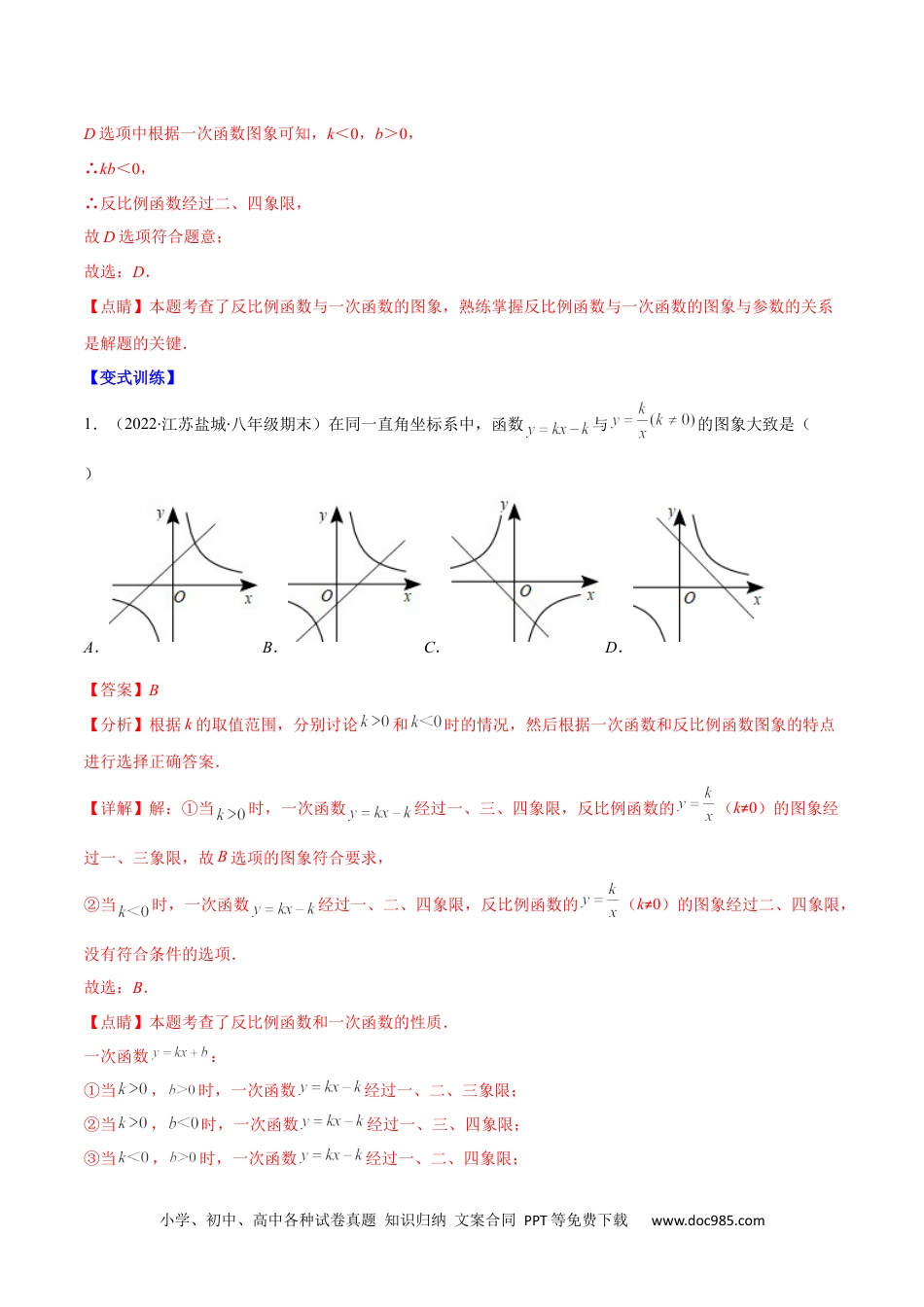 人教九年级数学上册  专题04 反比例函数与一次函数的有关问题 (解析版)（重点突围）.docx