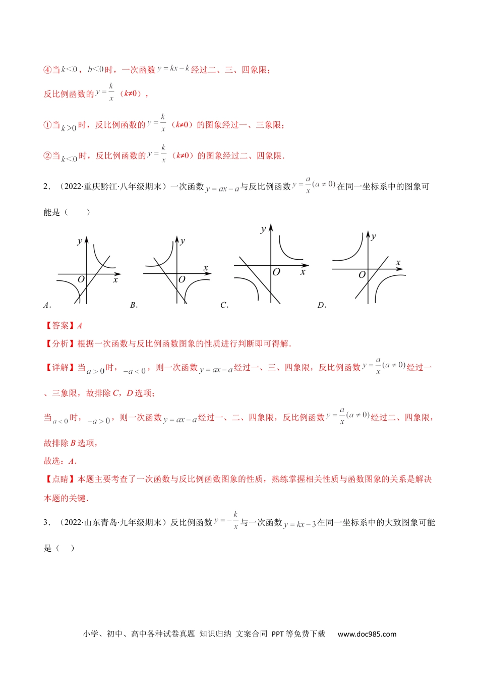 人教九年级数学上册  专题04 反比例函数与一次函数的有关问题 (解析版)（重点突围）.docx