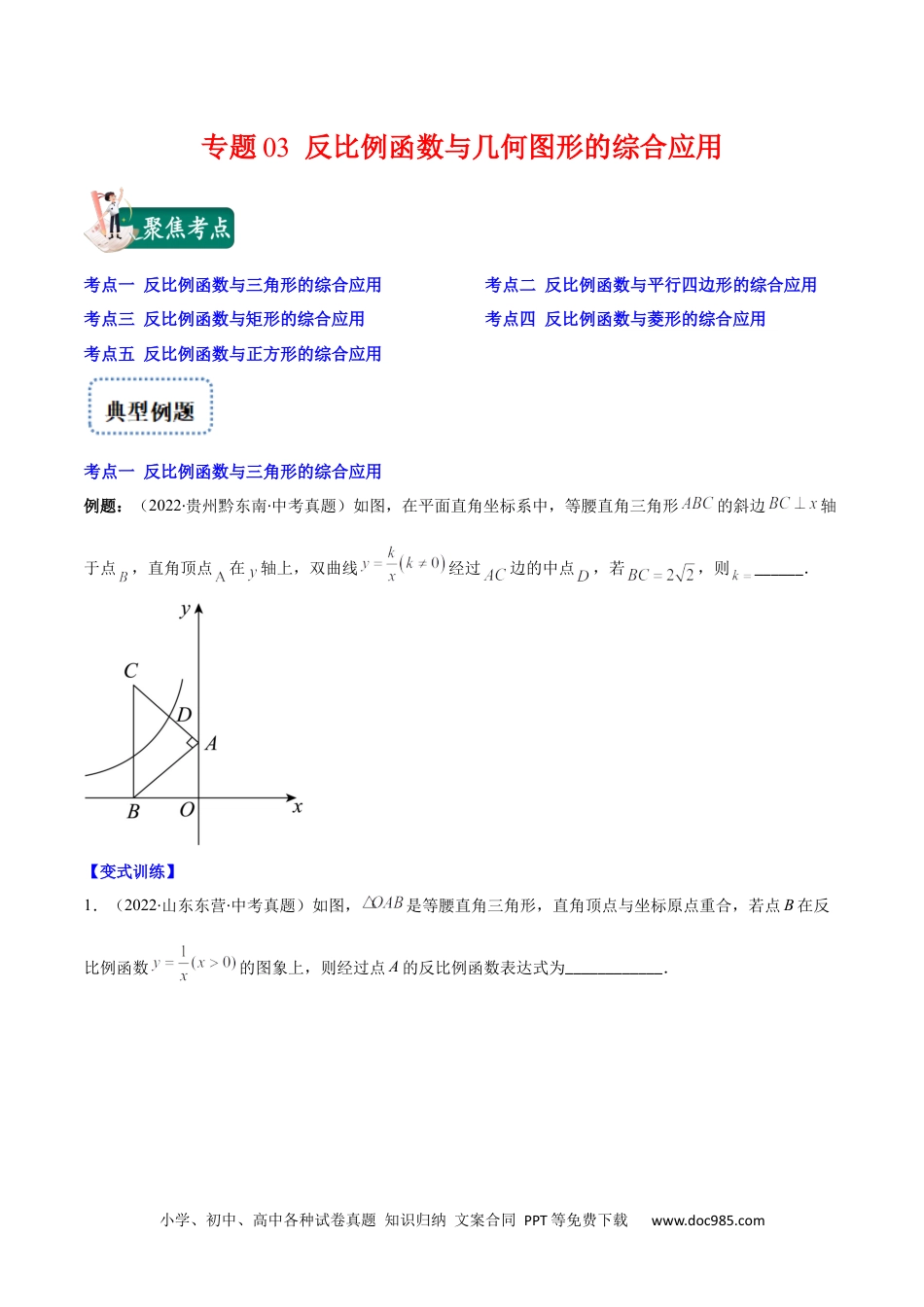 人教九年级数学上册  专题03 反比例函数与几何图形的综合应用(原卷版)（重点突围）.docx