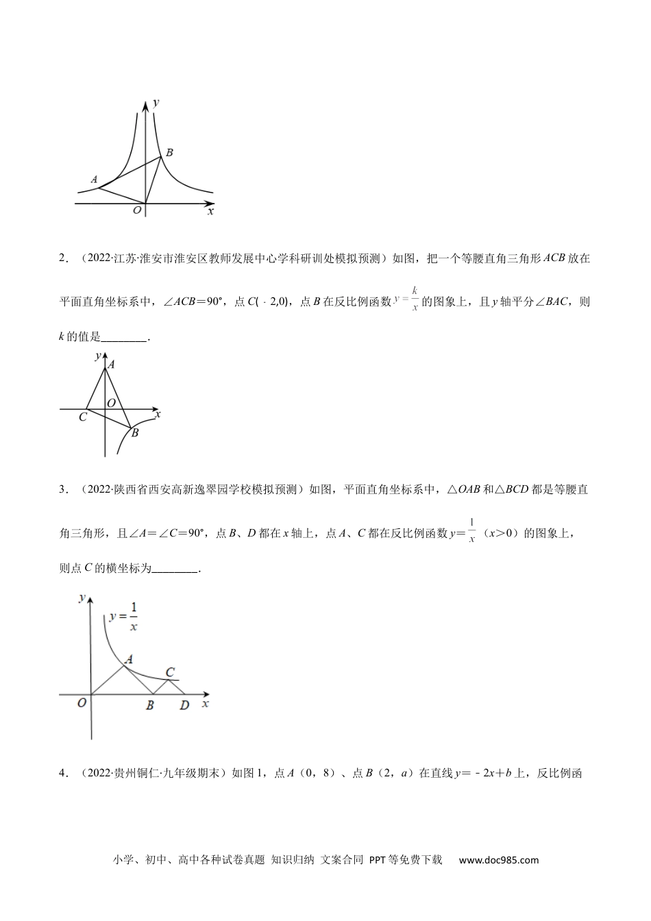 人教九年级数学上册  专题03 反比例函数与几何图形的综合应用(原卷版)（重点突围）.docx