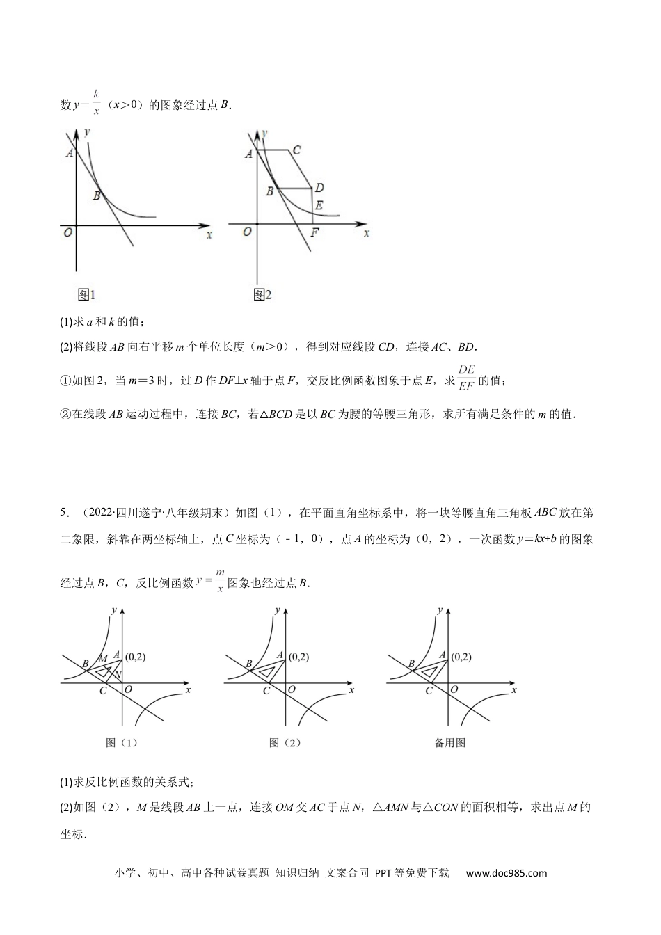 人教九年级数学上册  专题03 反比例函数与几何图形的综合应用(原卷版)（重点突围）.docx