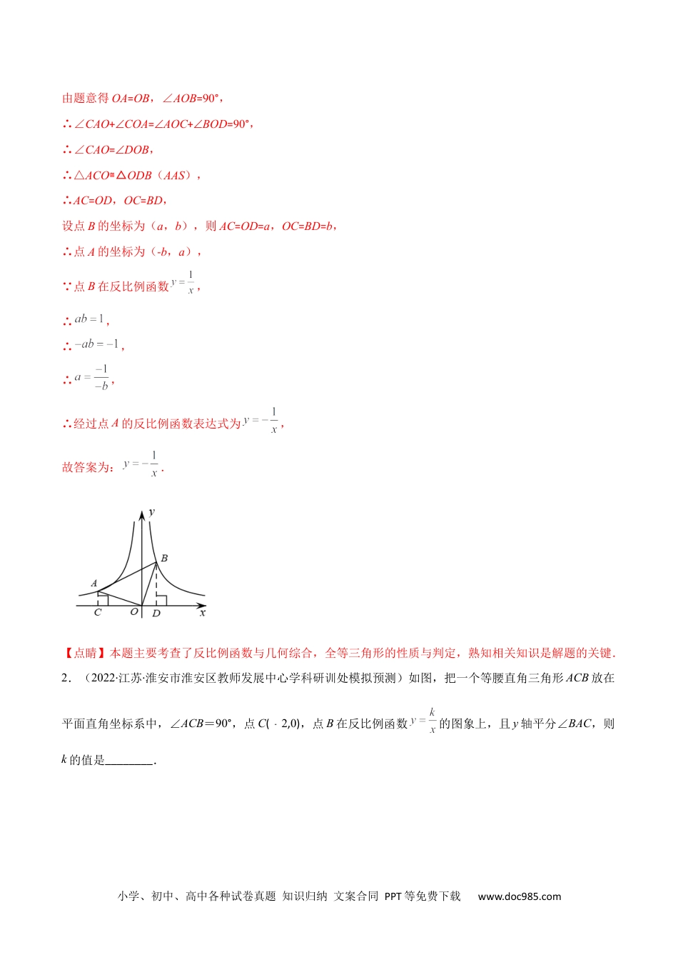 人教九年级数学上册  专题03 反比例函数与几何图形的综合应用(解析版)（重点突围）.docx