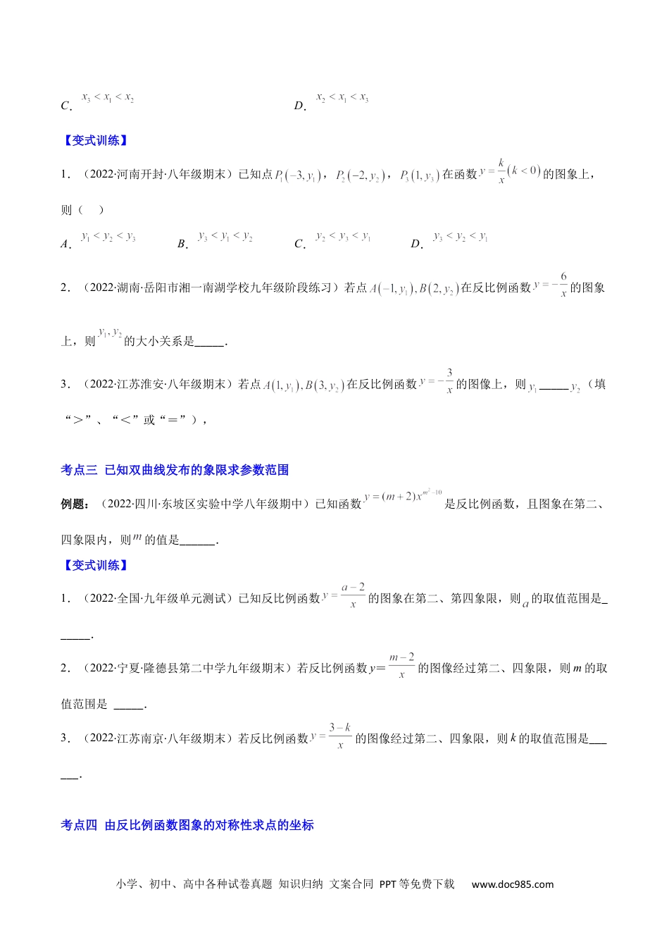 人教九年级数学上册  专题02 反比例函数的图象和性质(原卷版)（重点突围）.docx