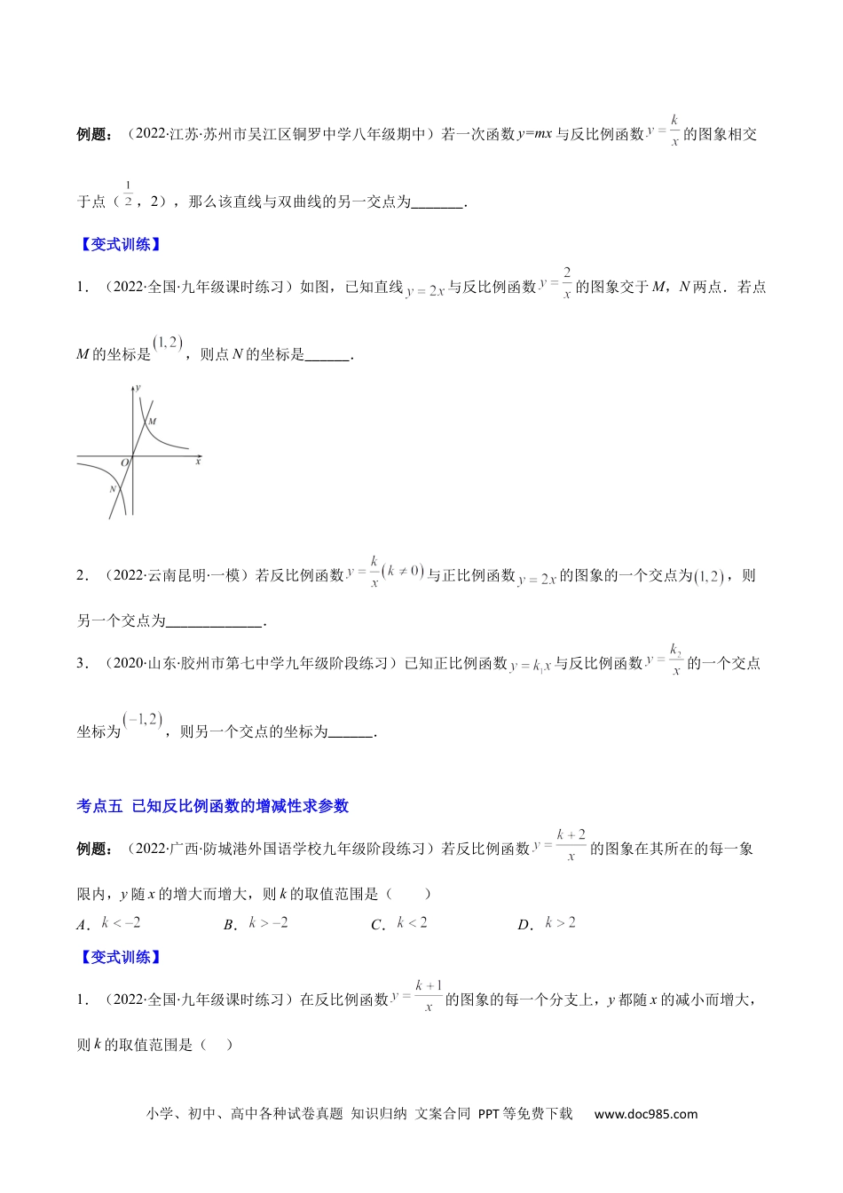 人教九年级数学上册  专题02 反比例函数的图象和性质(原卷版)（重点突围）.docx