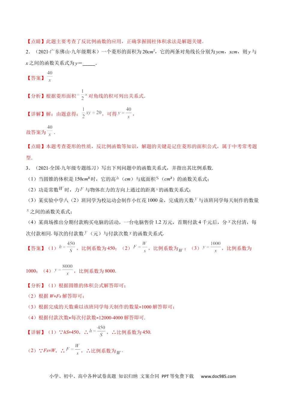 人教九年级数学上册  专题01 反比例函数的定义(解析版)（重点突围）.docx