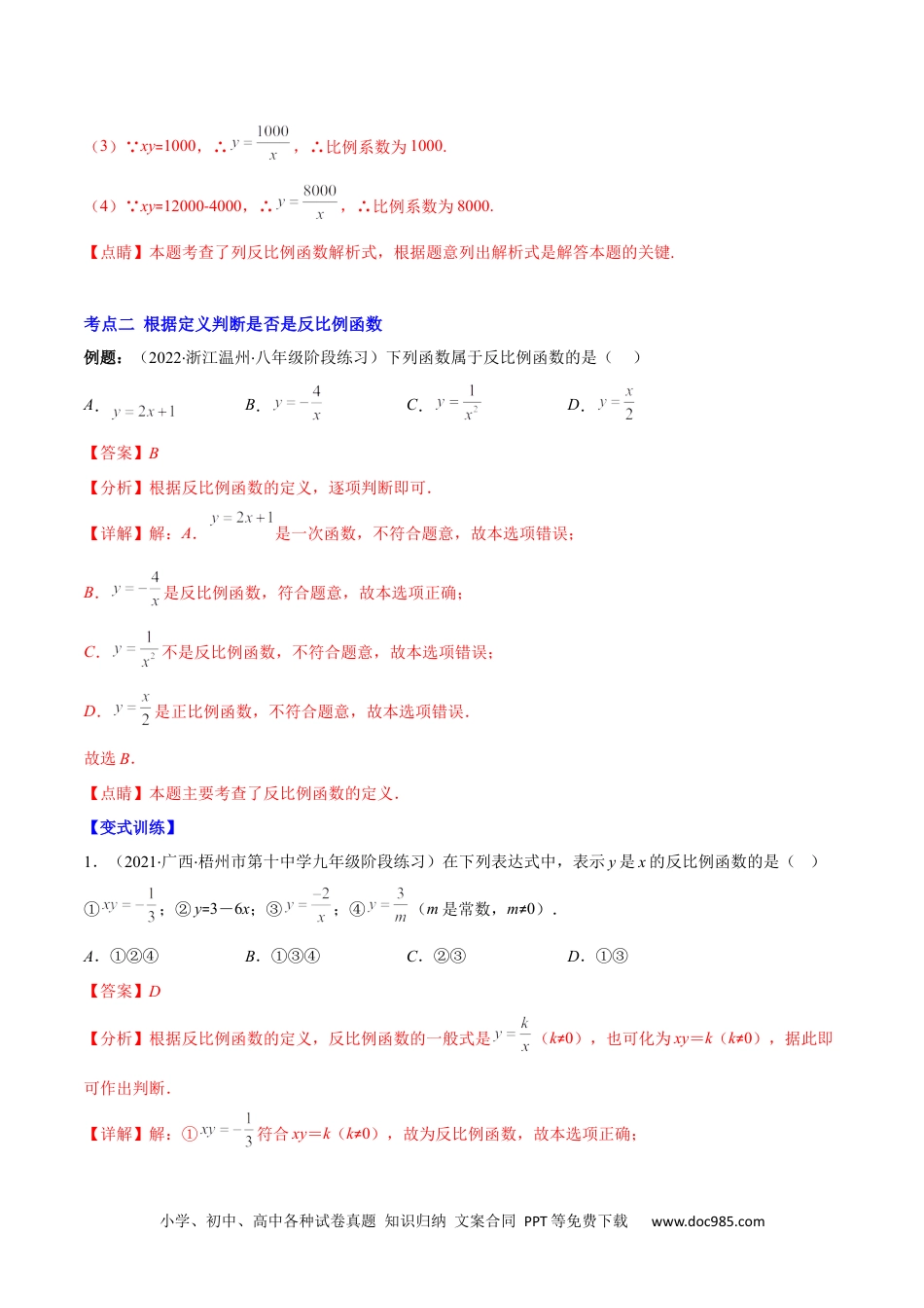 人教九年级数学上册  专题01 反比例函数的定义(解析版)（重点突围）.docx