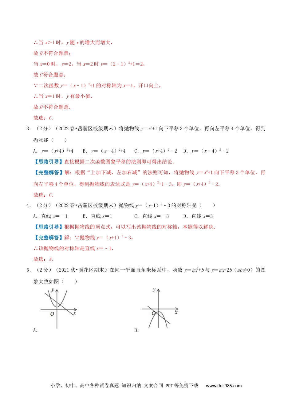 人教九年级数学上册  专题05 二次函数的图像和性质（解析版）.docx