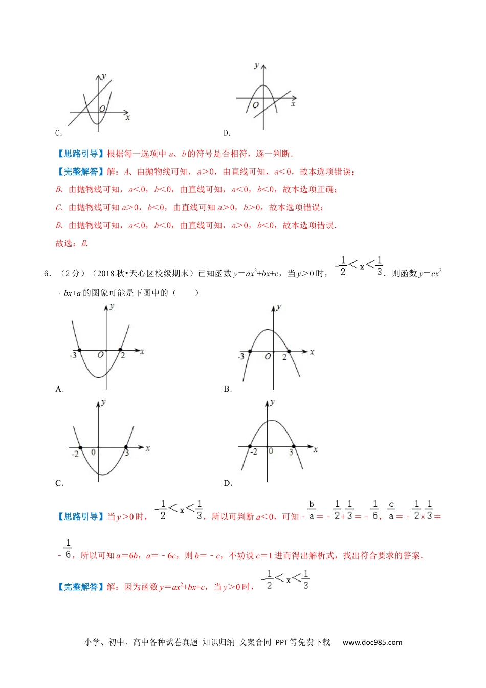 人教九年级数学上册  专题05 二次函数的图像和性质（解析版）.docx