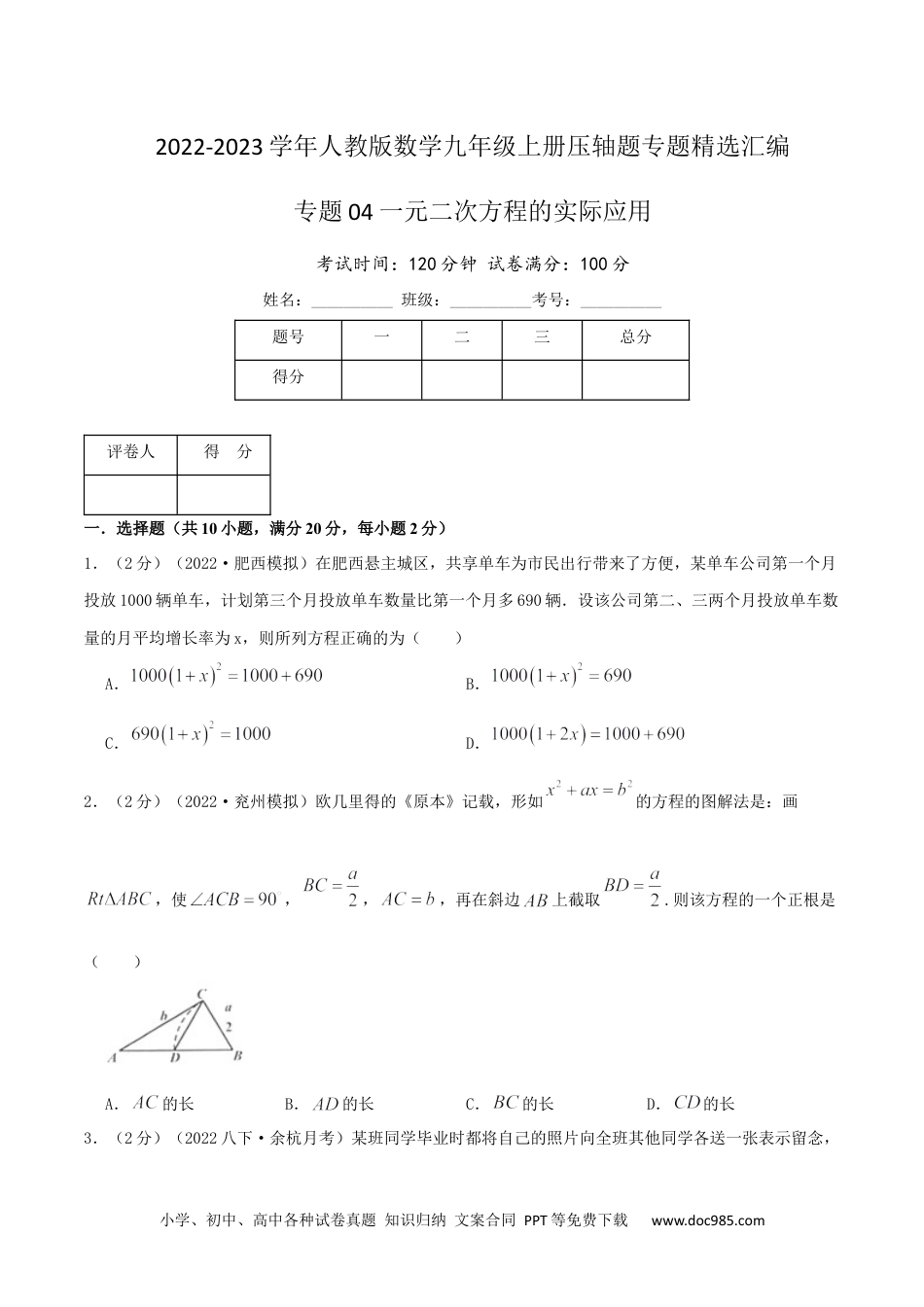 人教九年级数学上册  专题04 一元二次方程的实际应用（原卷版）.docx