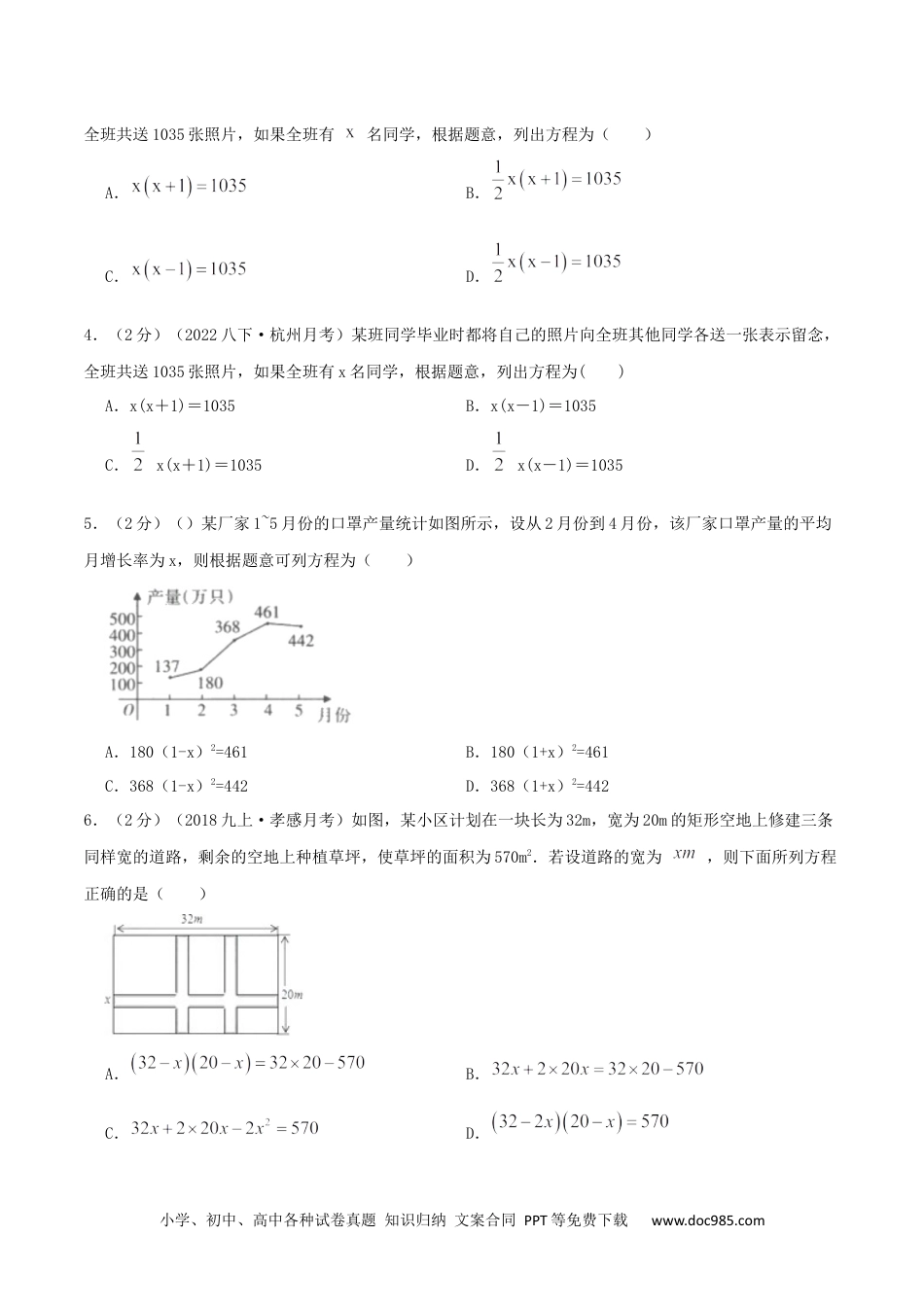 人教九年级数学上册  专题04 一元二次方程的实际应用（原卷版）.docx