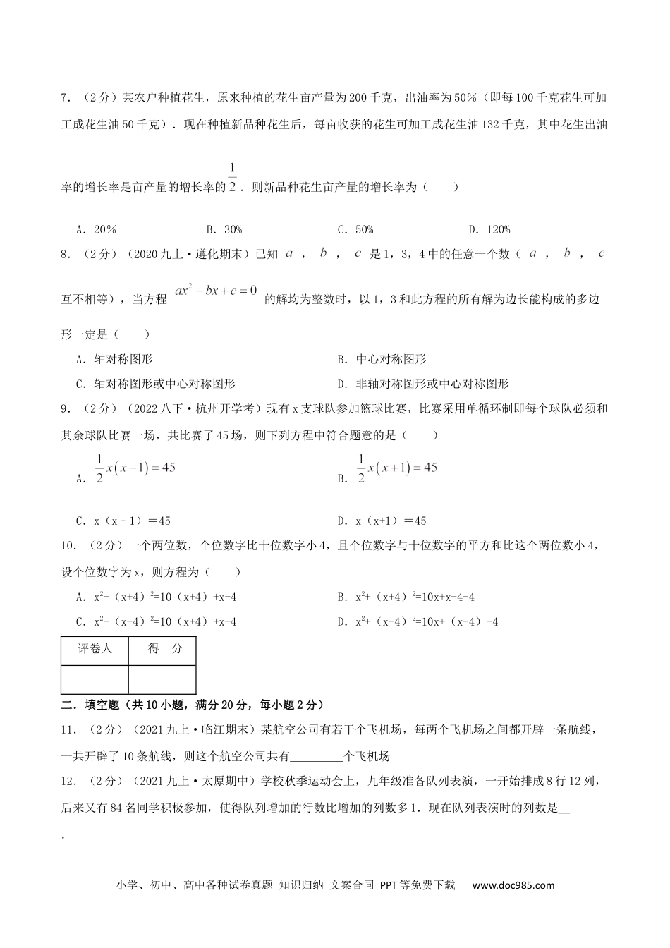 人教九年级数学上册  专题04 一元二次方程的实际应用（原卷版）.docx