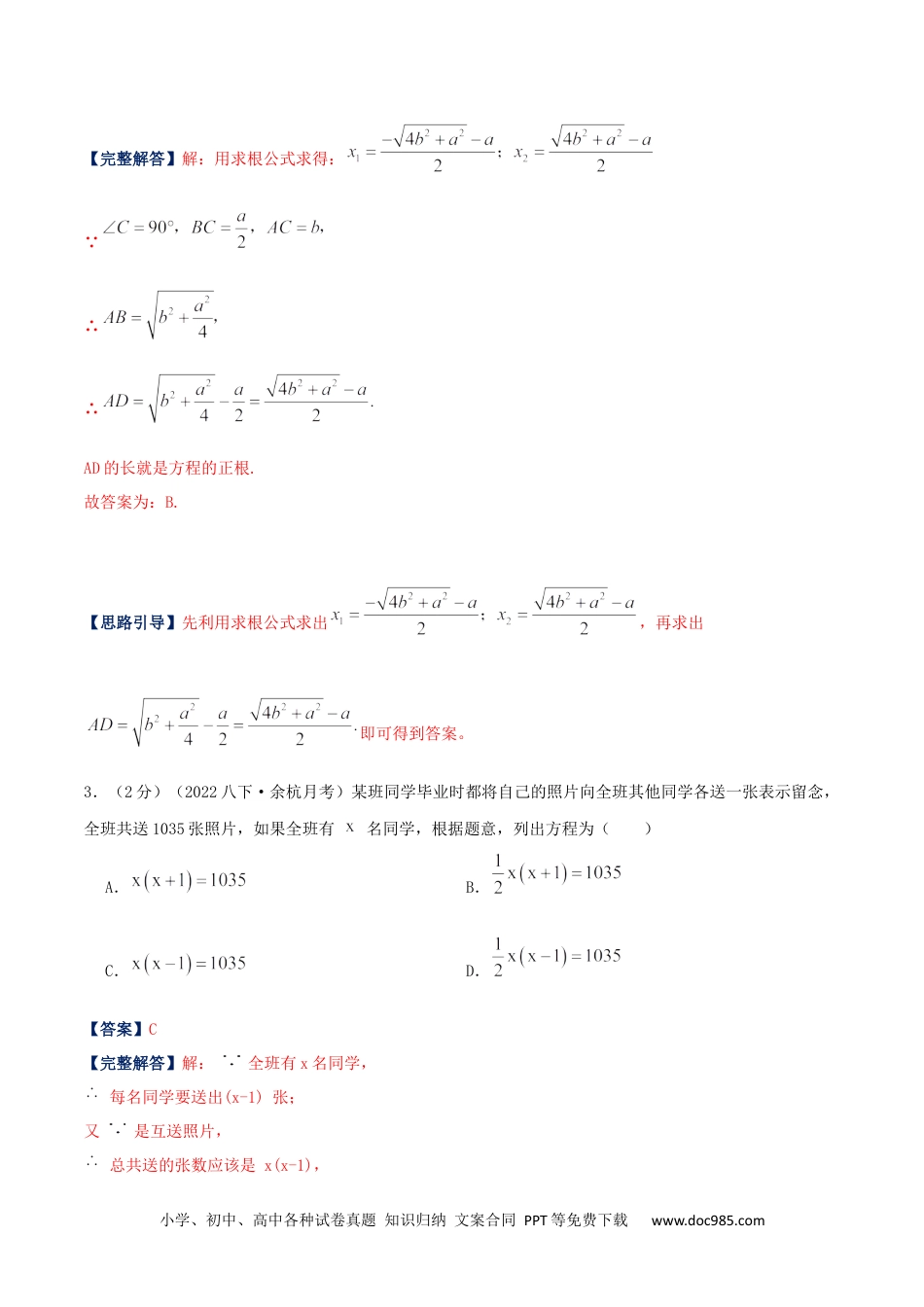 人教九年级数学上册  专题04 一元二次方程的实际应用（解析版）.docx