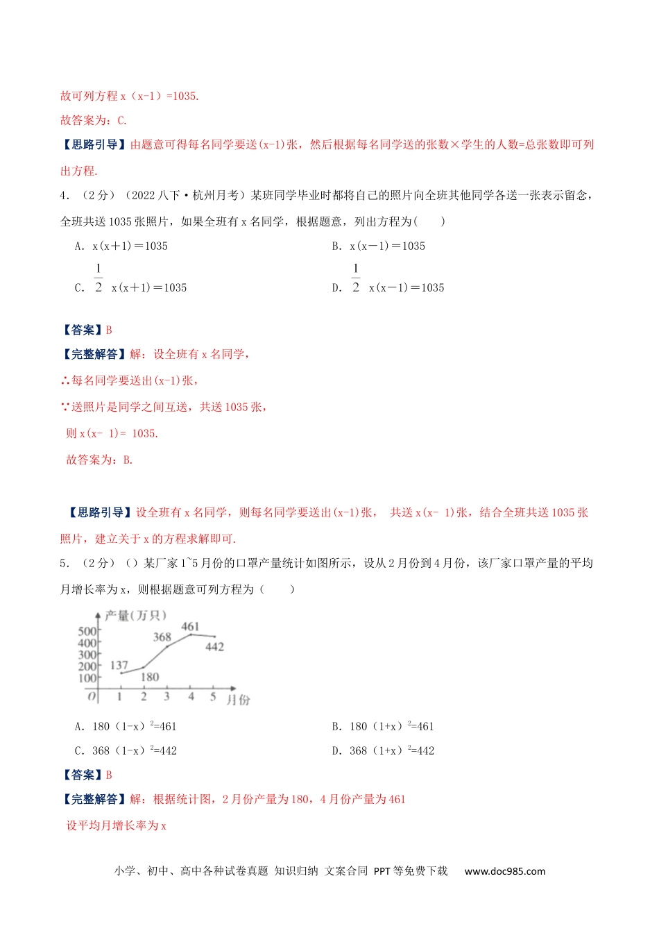 人教九年级数学上册  专题04 一元二次方程的实际应用（解析版）.docx