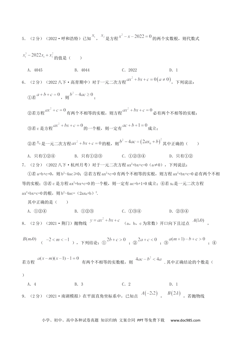 人教九年级数学上册  专题03 根的判别式和韦达定理（原卷版）.docx