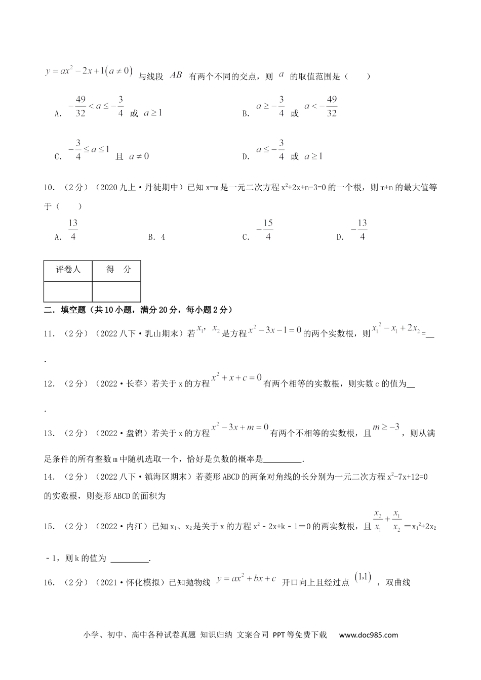 人教九年级数学上册  专题03 根的判别式和韦达定理（原卷版）.docx