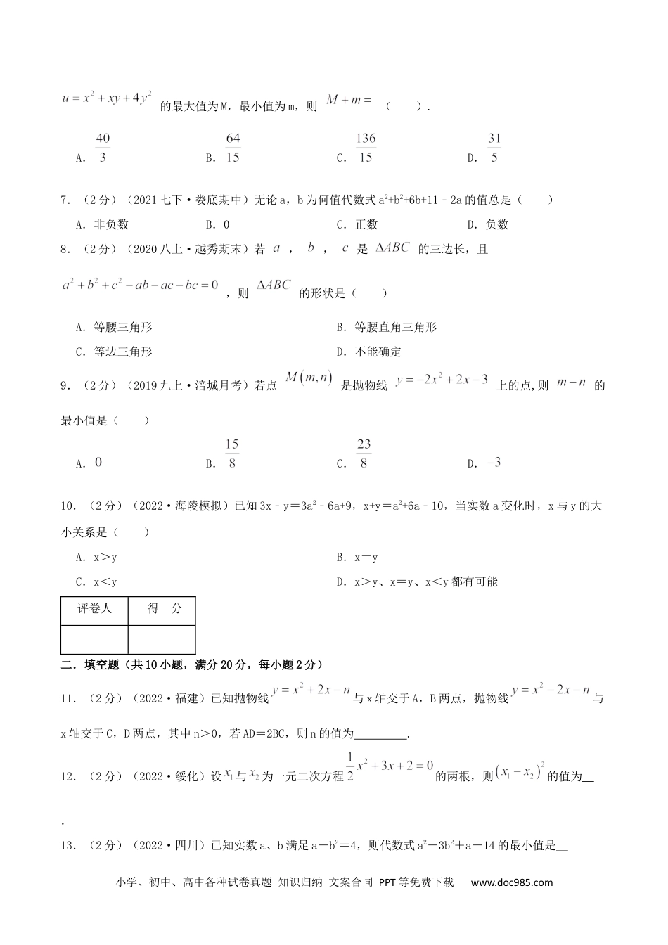 人教九年级数学上册  专题02 解一元二次方程（原卷版）.docx