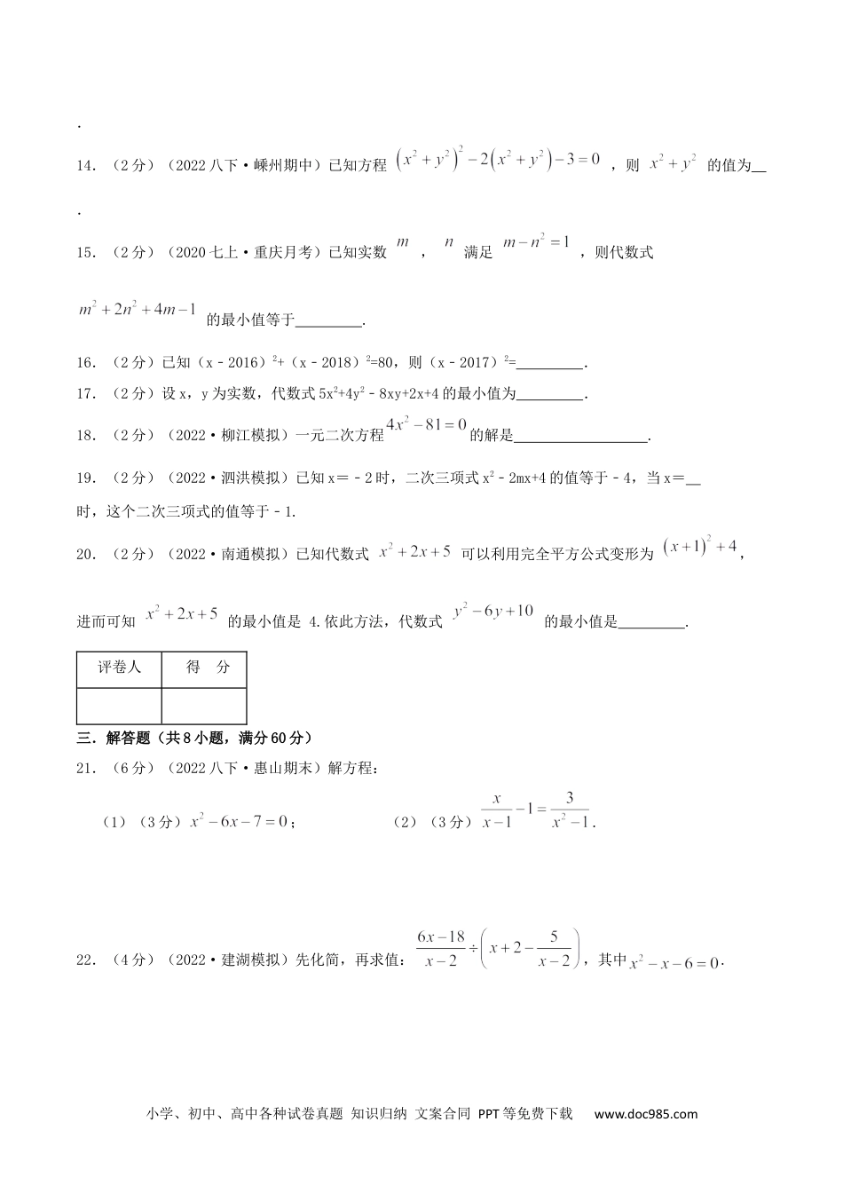 人教九年级数学上册  专题02 解一元二次方程（原卷版）.docx