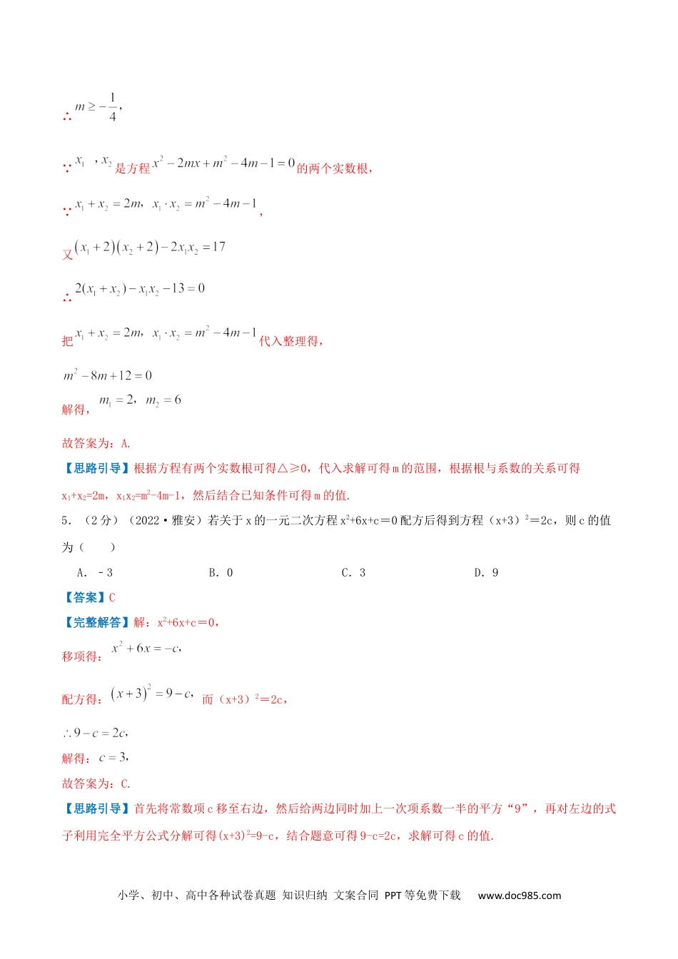 人教九年级数学上册  专题02 解一元二次方程（解析版）.docx