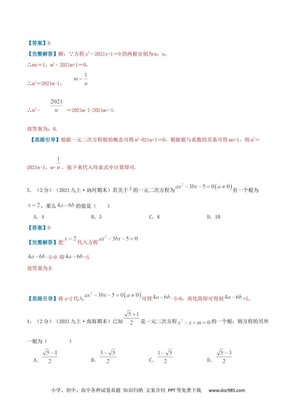 人教九年级数学上册  专题01 一元二次方程（解析版）.docx