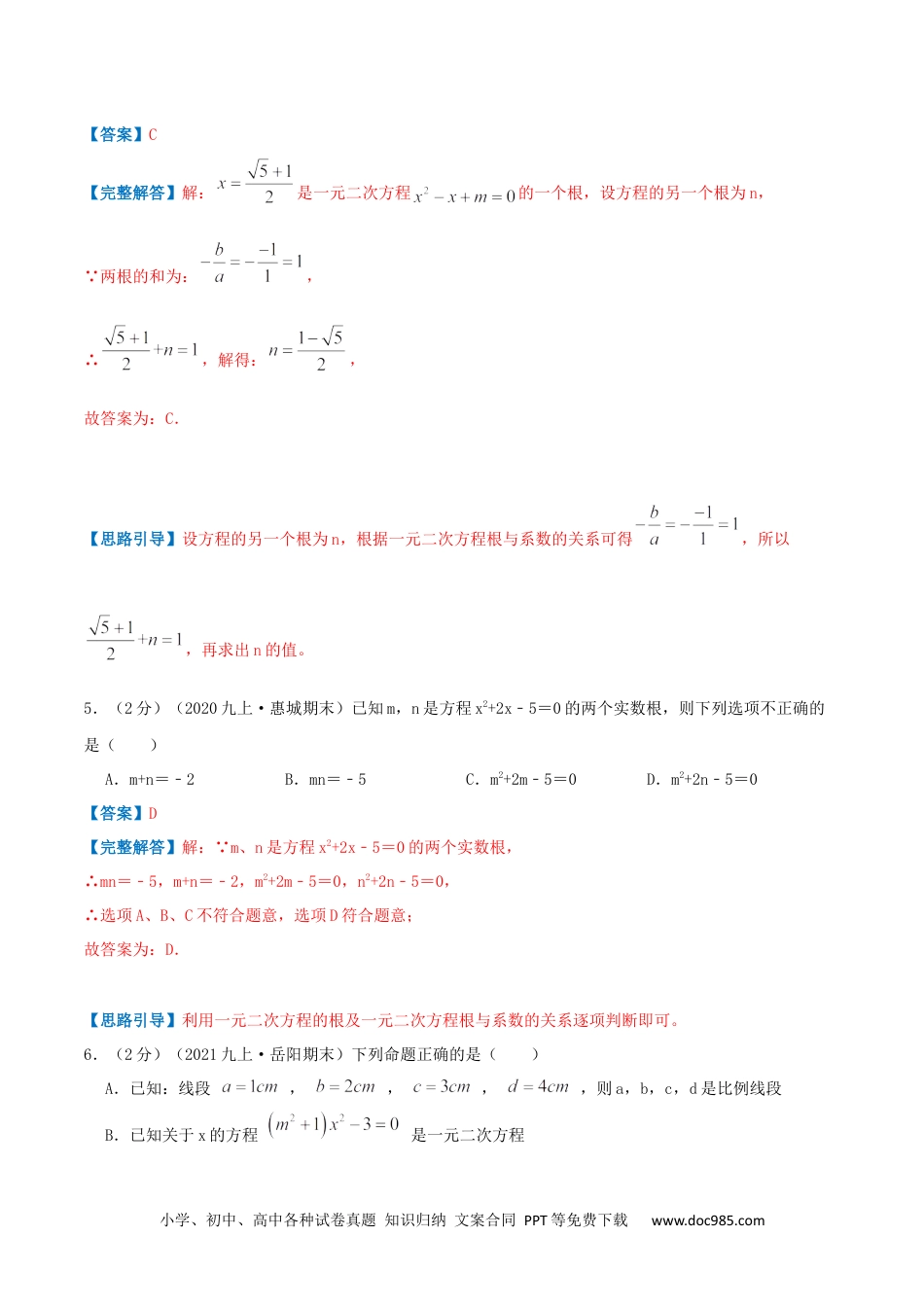 人教九年级数学上册  专题01 一元二次方程（解析版）.docx