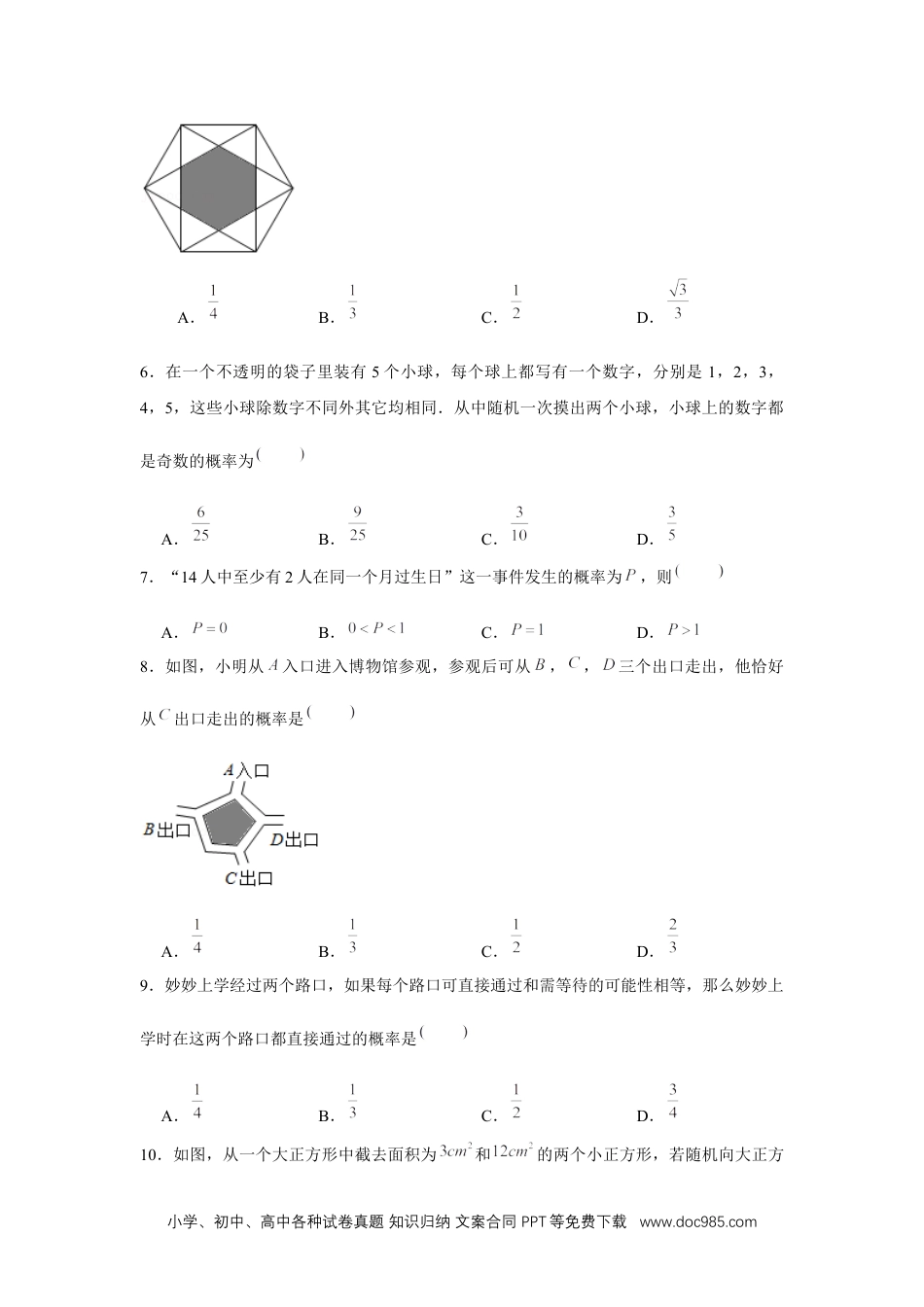 人教九年级数学上册  专题25.1 概率初步【中考真题】（强化）（原卷版）.docx