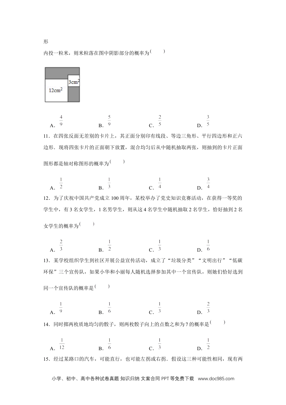 人教九年级数学上册  专题25.1 概率初步【中考真题】（强化）（原卷版）.docx