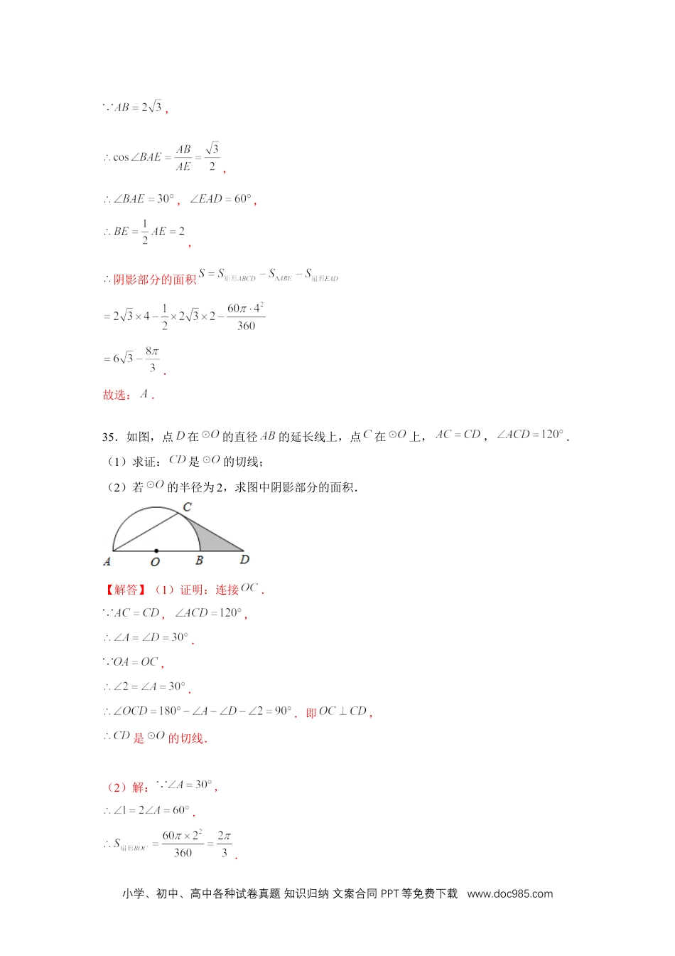 人教九年级数学上册  专题24.1 阴影面积（强化）（解析版）.docx