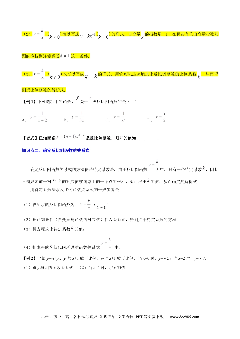 人教九年级数学上册  清单06 反比例函数（6大考点梳理+题型解读+核心素养提升+中考聚焦）（原卷版）.docx