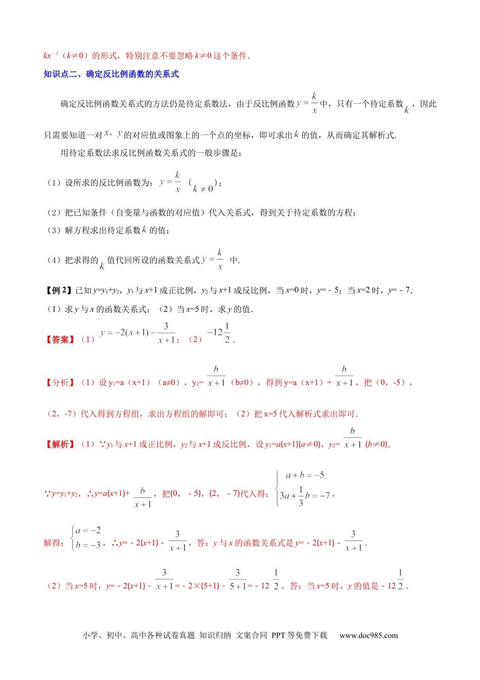 人教九年级数学上册  清单06 反比例函数（6大考点梳理+题型解读+核心素养提升+中考聚焦）（解析版）.docx