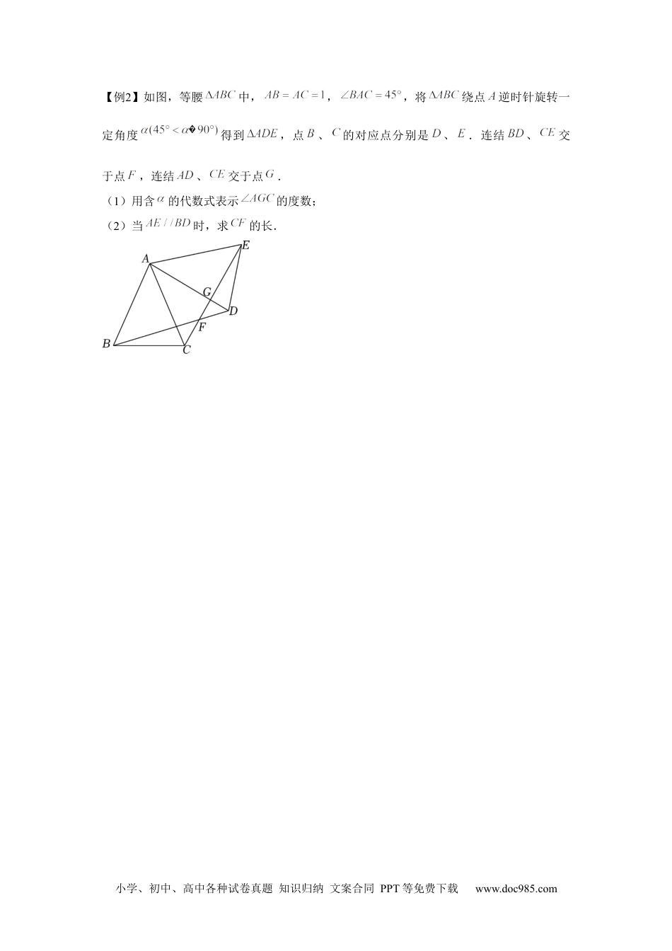 人教九年级数学上册  专题23.3 等腰直角三角形手拉手模型（强化）（原卷版）.docx