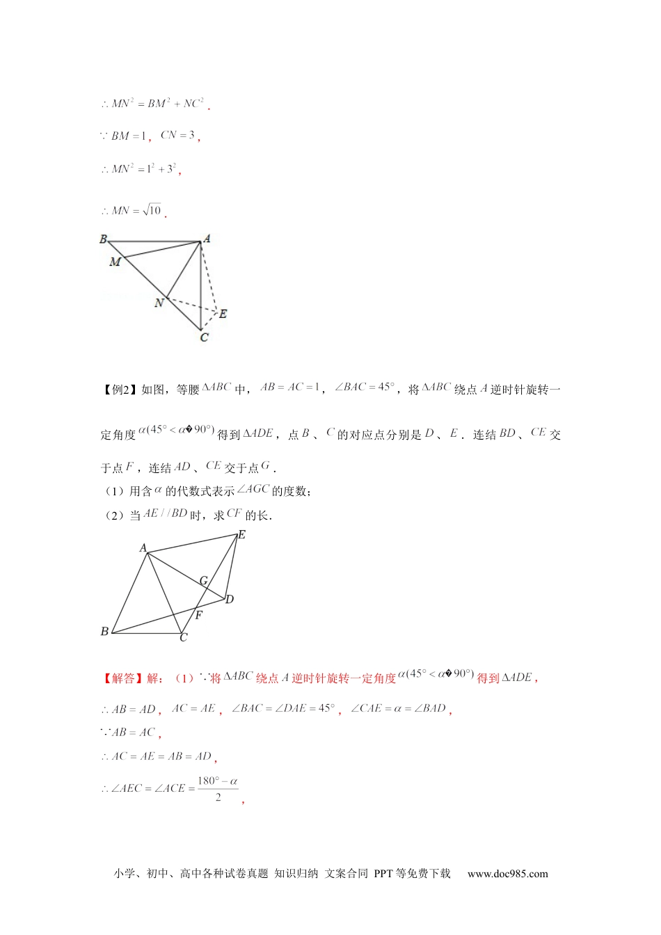 人教九年级数学上册  专题23.3 等腰直角三角形手拉手模型（强化）（解析版）.docx