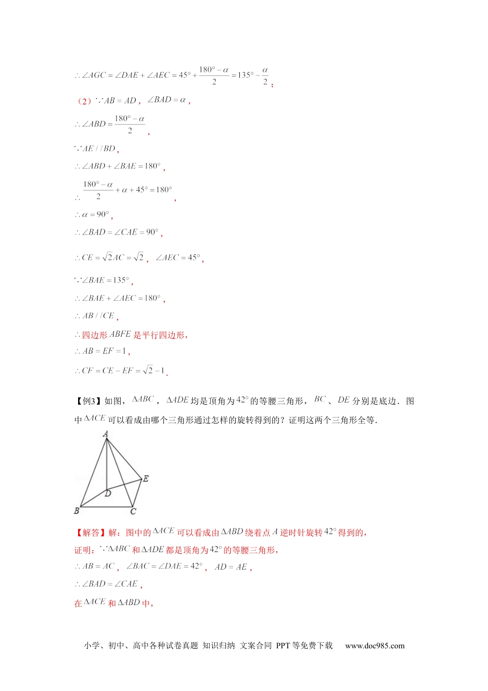 人教九年级数学上册  专题23.3 等腰直角三角形手拉手模型（强化）（解析版）.docx