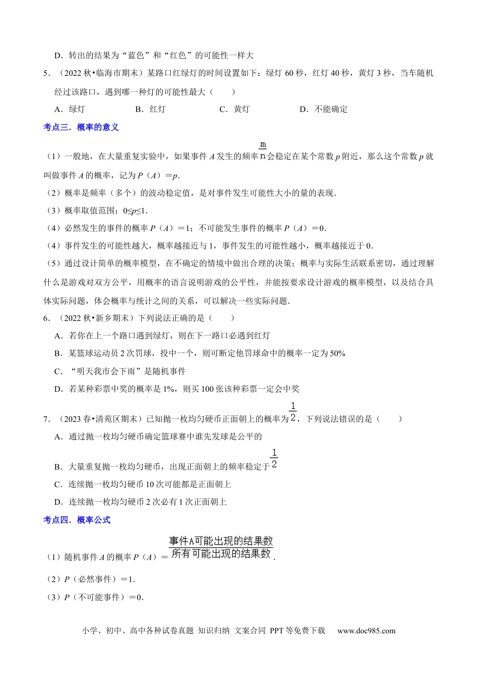 人教九年级数学上册  清单05概率初步（9个考点梳理+题型解读+核心素养提升+中考热点聚焦）（原卷版）.docx