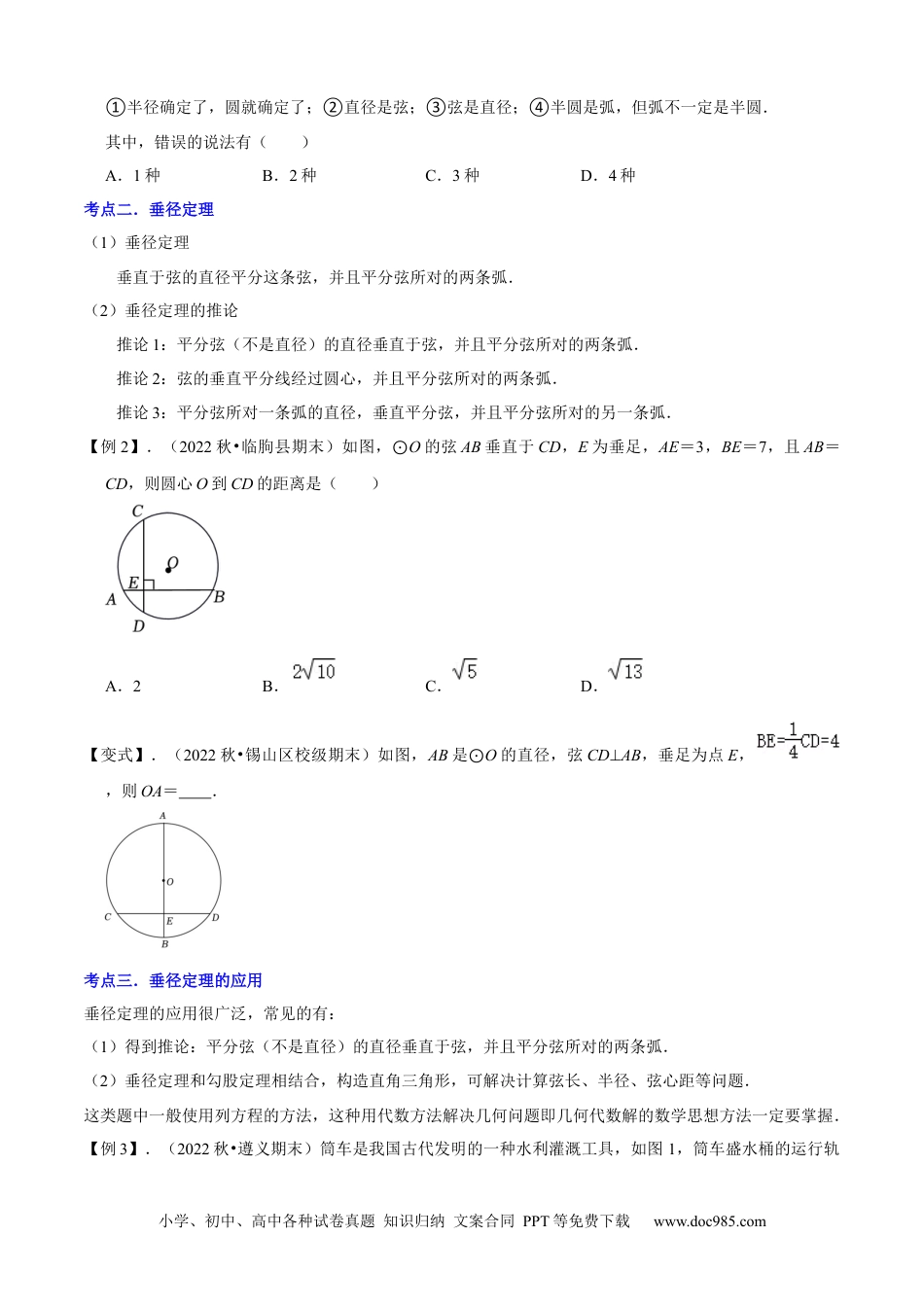 人教九年级数学上册  清单04 圆（20个考点梳理+题型解读+核心素养提升+中考热点聚焦）（原卷版）.docx