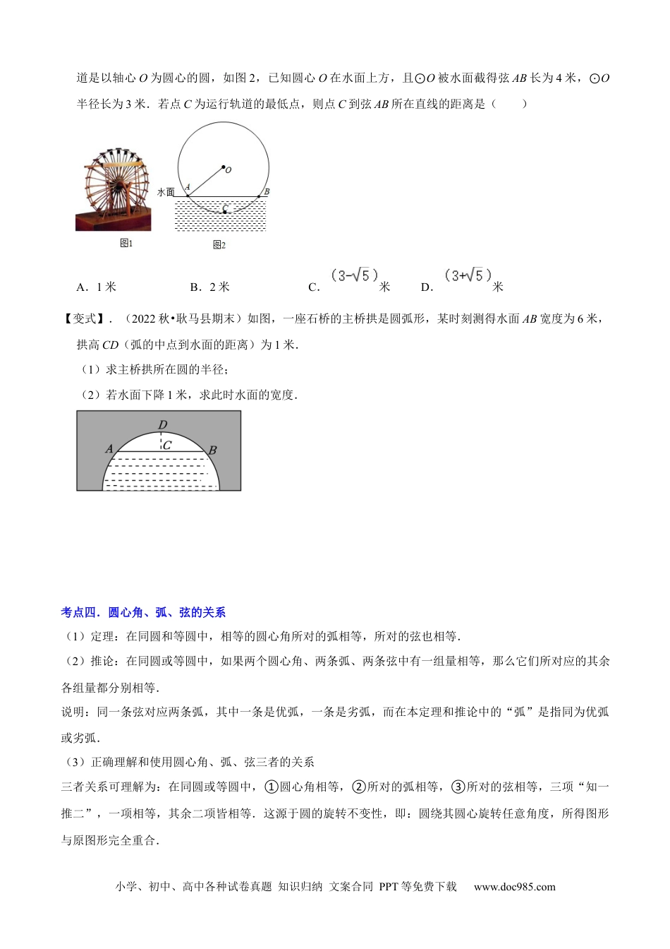 人教九年级数学上册  清单04 圆（20个考点梳理+题型解读+核心素养提升+中考热点聚焦）（原卷版）.docx