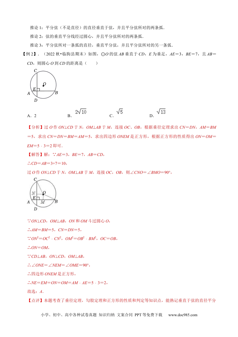 人教九年级数学上册  清单04 圆（20个考点梳理+题型解读+核心素养提升+中考热点聚焦）（解析版）.docx