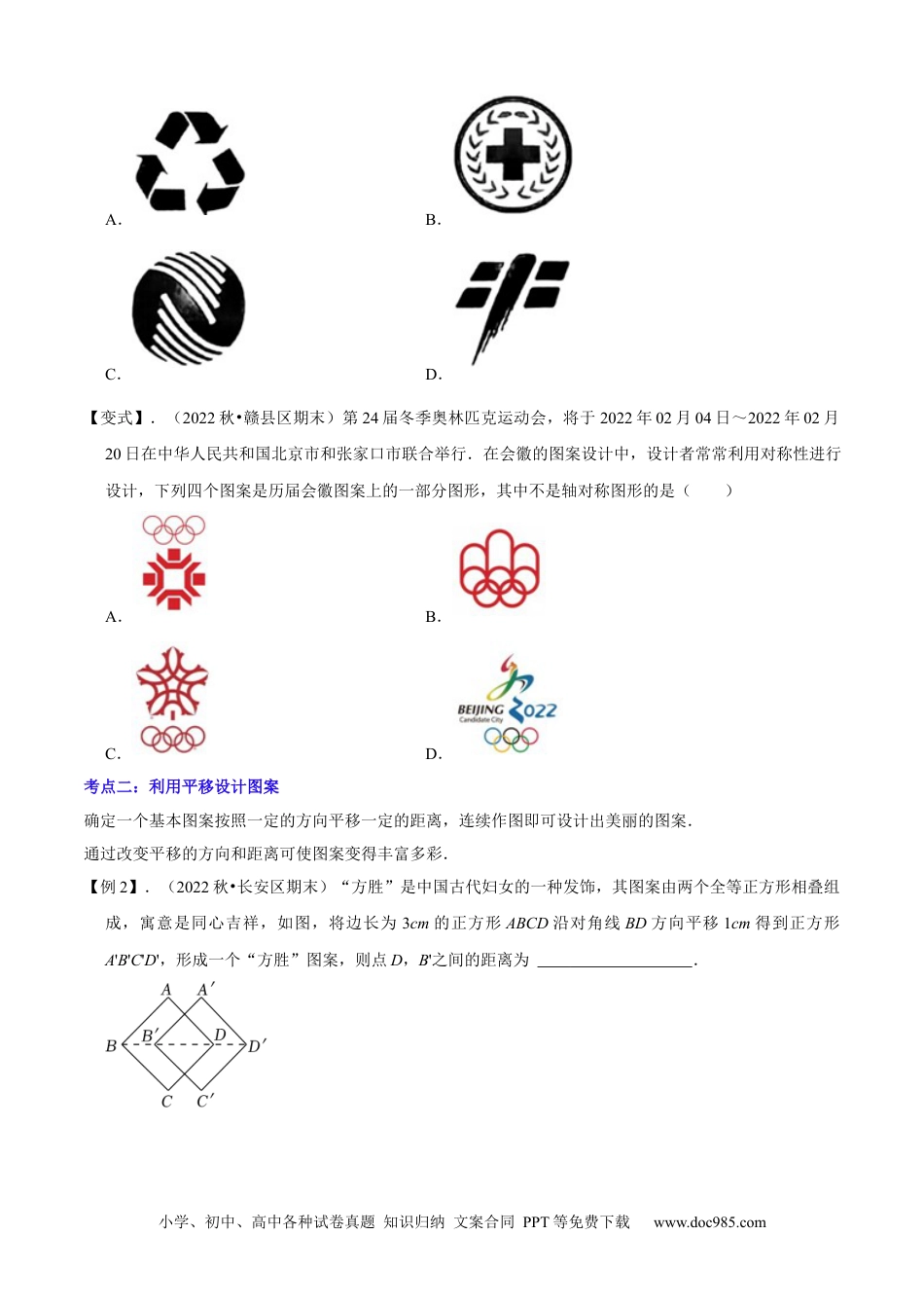 人教九年级数学上册  清单03旋转（12个考点梳理+题型解读+核心素养提升+中考聚焦）（原卷版）.docx