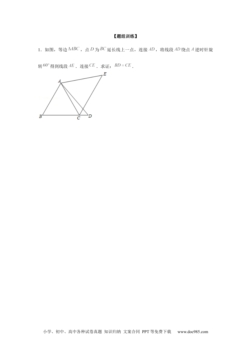 人教九年级数学上册  专题23.2 等边三角形手拉手模型（强化）（原卷版）.docx