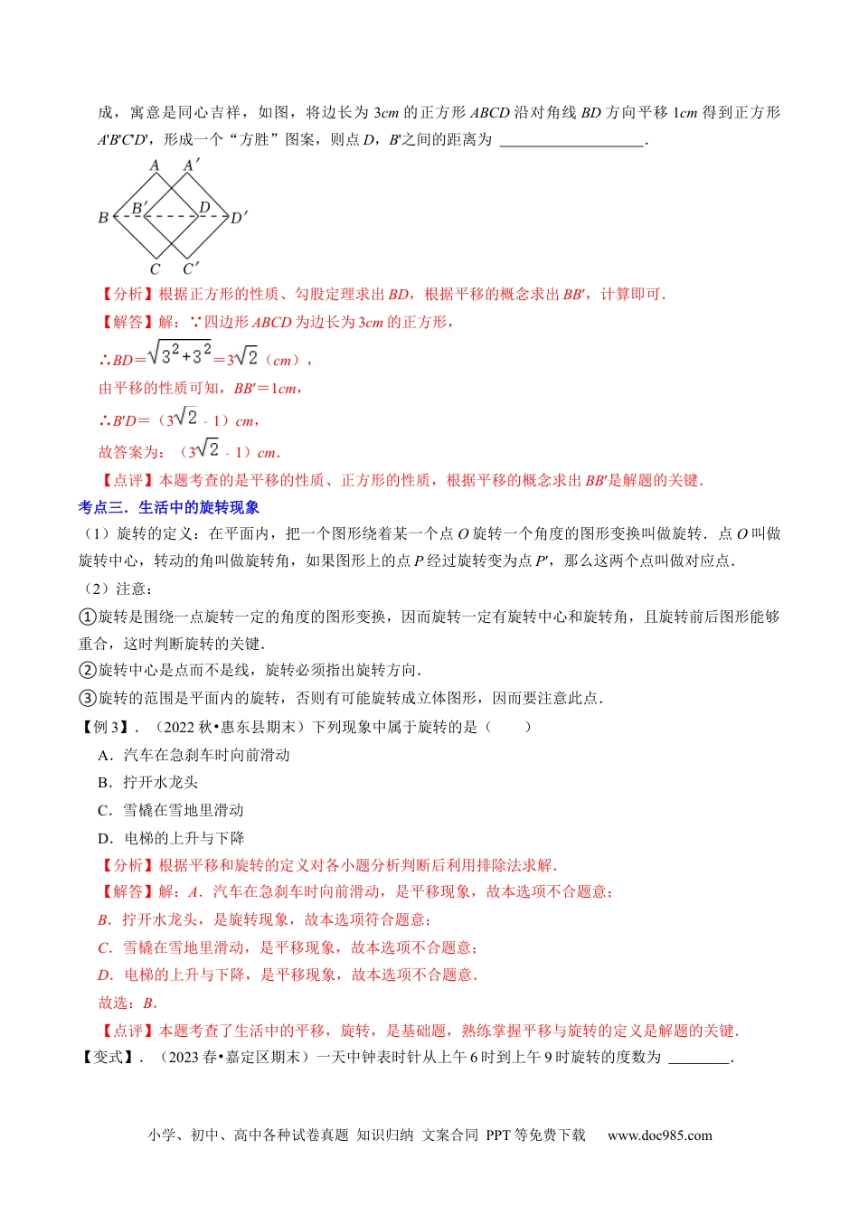 人教九年级数学上册  清单03旋转（12个考点梳理+题型解读+核心素养提升+中考聚焦）（解析版）.docx