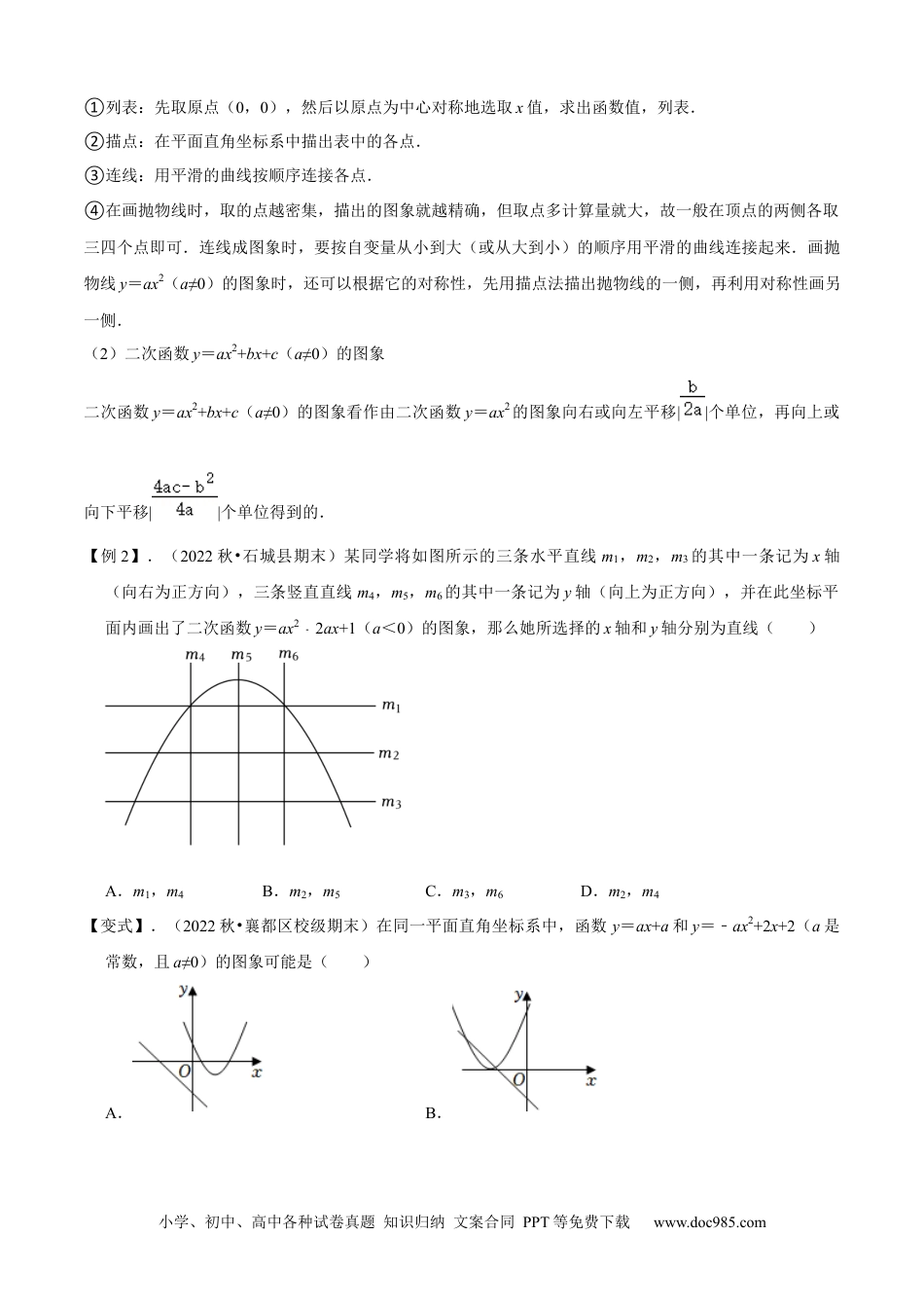 人教九年级数学上册  清单02二次函数（14个考点梳理+题型解读+核心素养提升+中考聚焦）（原卷版）.docx