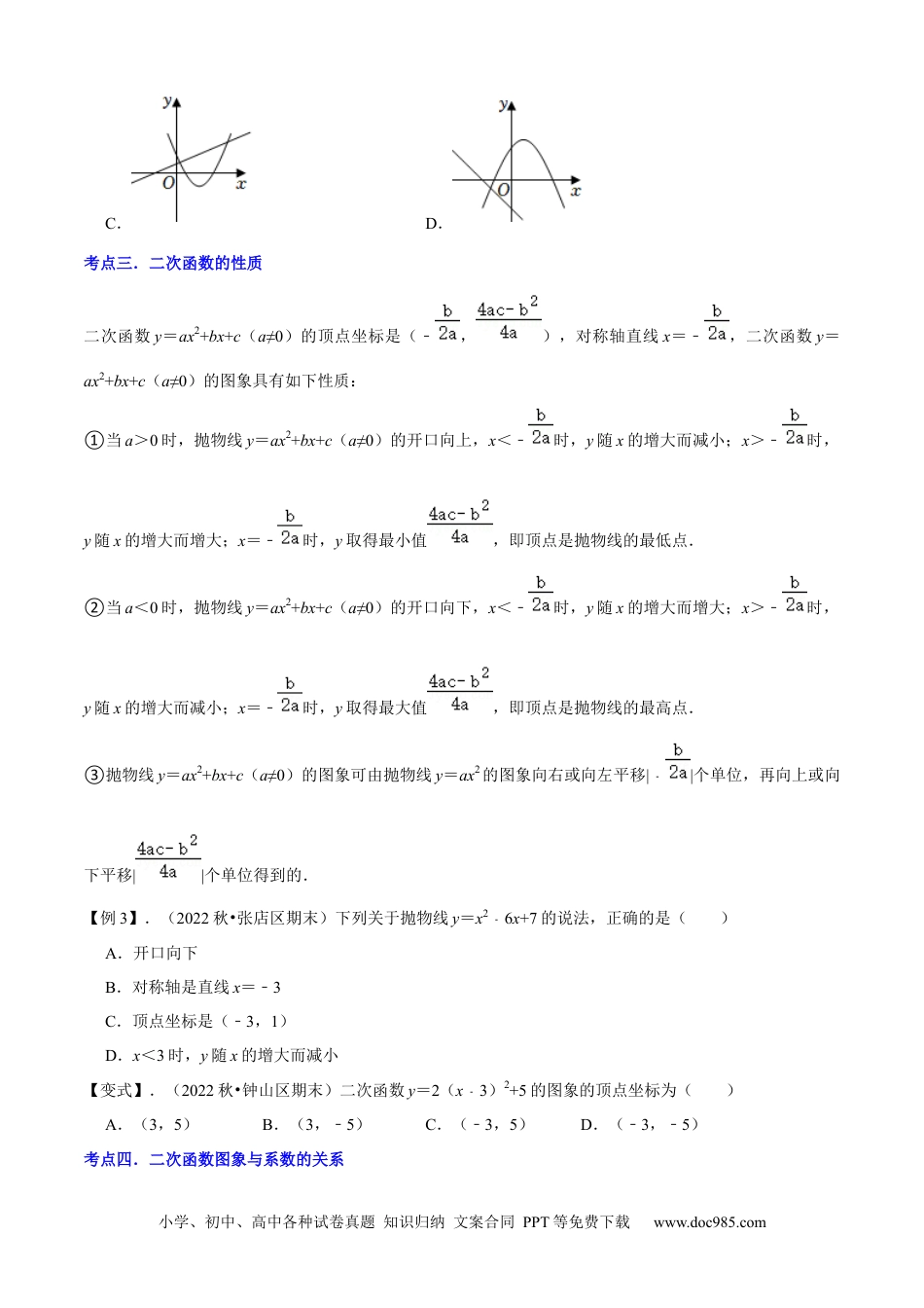 人教九年级数学上册  清单02二次函数（14个考点梳理+题型解读+核心素养提升+中考聚焦）（原卷版）.docx